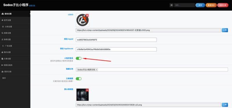 小程序扫码登录设置-SODOS官网