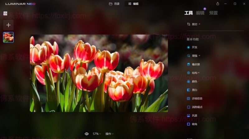 Luminar Neo 1.24.7.15515 AI图像编辑处理-SODOS官网