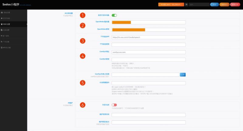 AIGC设置AI功能-SODOS官网