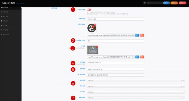 基础设置部分-SODOS官网
