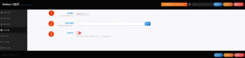 文章、返利、广告设置-SODOS官网