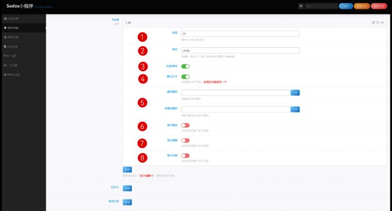 首页导航设置-SODOS官网